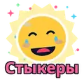 Стыкеры