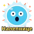 Налепнице