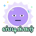 ஸ்டிக்கர்