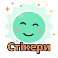 Стікери