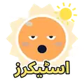 اسٹیکرز